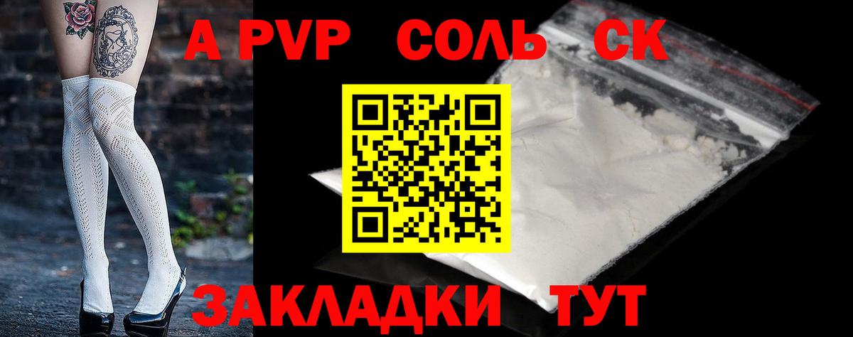 А ПВП СК  A PVP  Вход с VPN  Изобильный  A-PVP Соль 