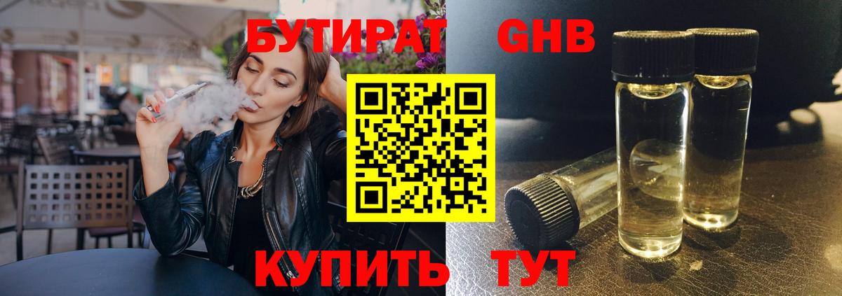 Изобильный  Бутират  Вход с VPN  Бутират бутандиол 