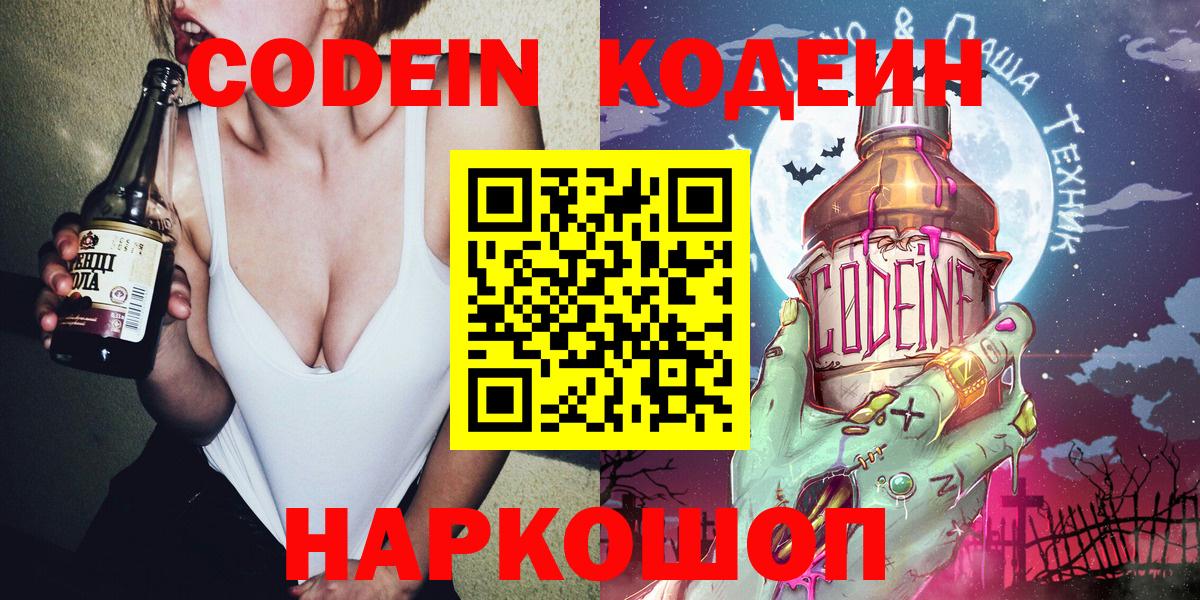 Codein Purple Drank  как найти закладки  Вход с VPN  Изобильный  Кодеиновый сироп Lean Purple Drank 
