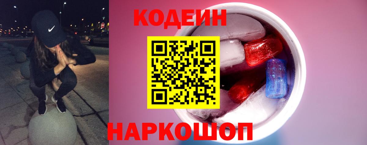 Codein напиток Lean (лин) Изобильный