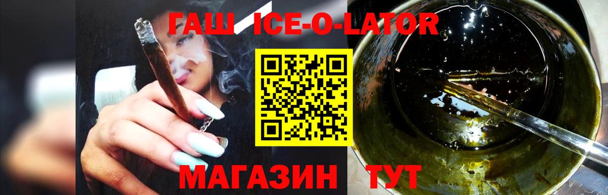 Изобильный  ГАШ ice o lator  Вход с VPN  ГАШ Изолятор 