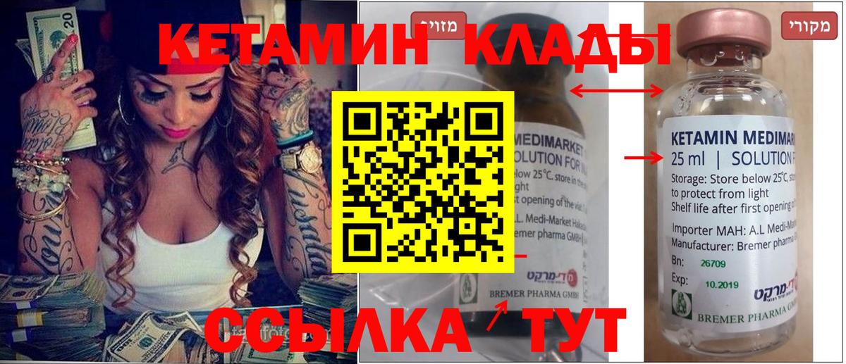 КЕТАМИН ketamine Изобильный