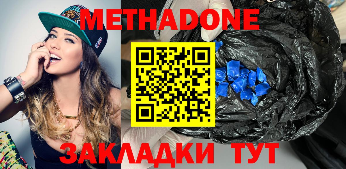 МЕТАДОН кристалл  Вход с VPN  Изобильный 